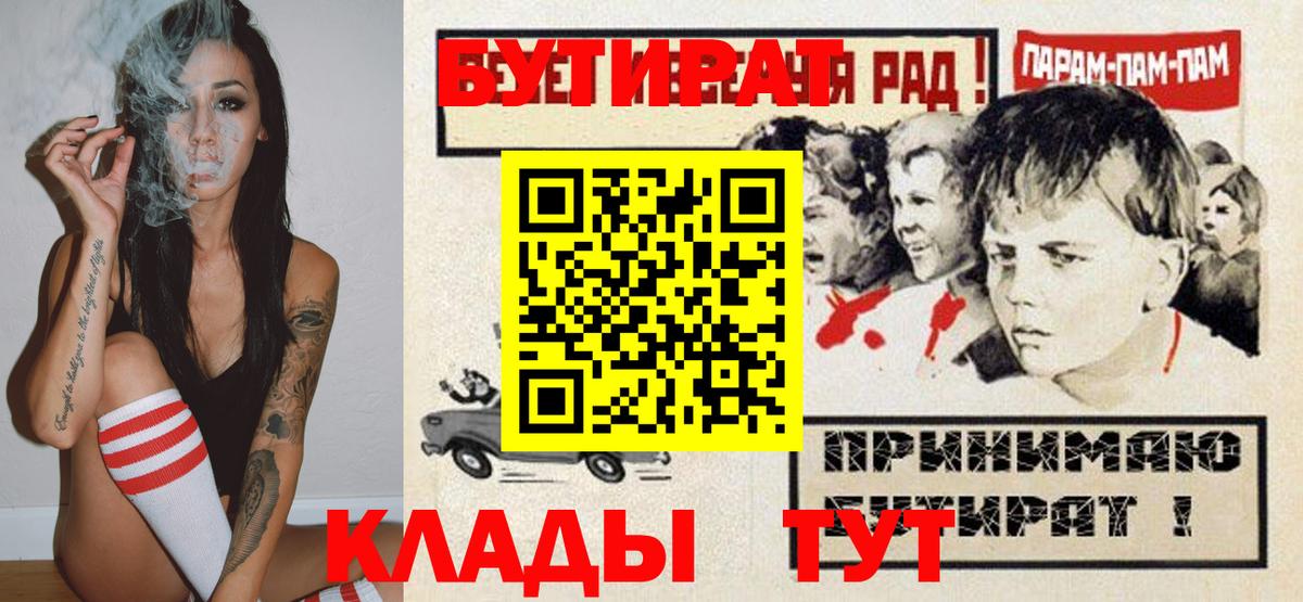 Бутират  БУТИРАТ оксибутират  Вход с VPN  Майский 