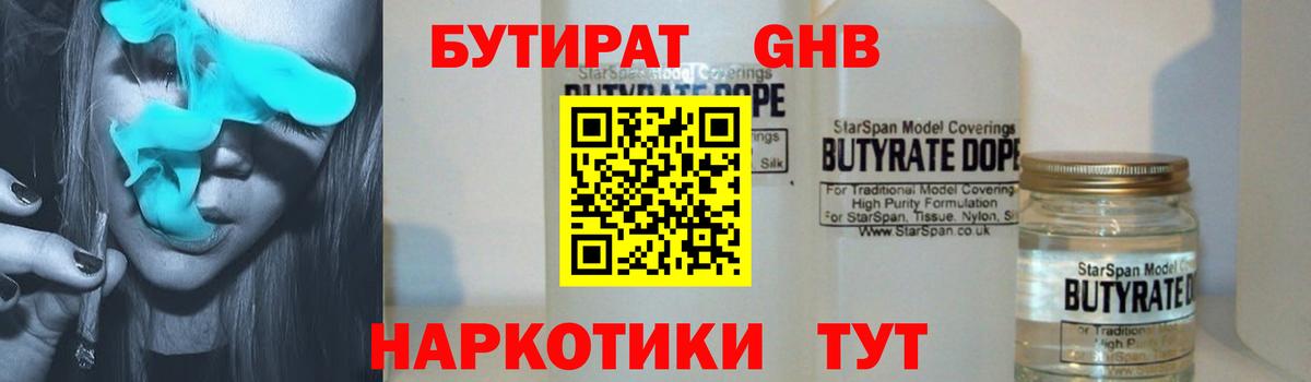 БУТИРАТ оксибутират Майский