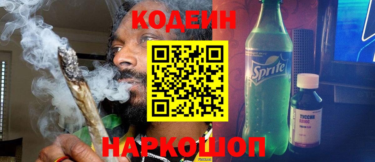Майский  Кодеиновый сироп Lean напиток Lean (лин)  Вход с VPN 