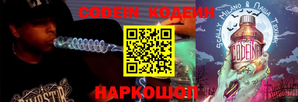 Кодеин Purple Drank Майский