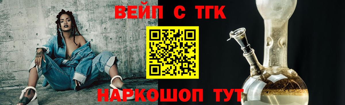 ТГК вейп с тгк Майский